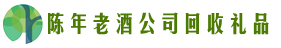 连城县鑫金回收烟酒店